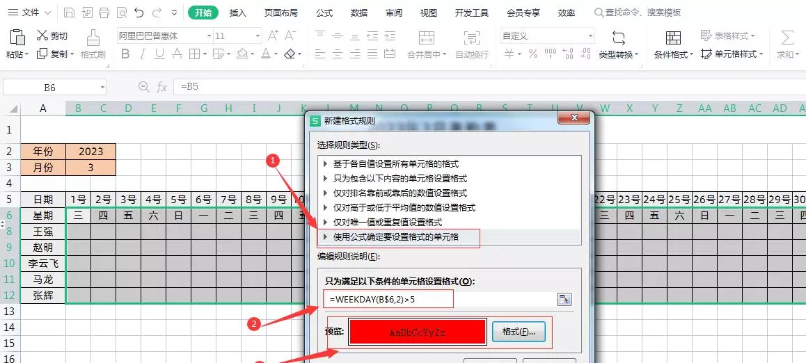 wps考勤表怎么制作表格教程(7)
