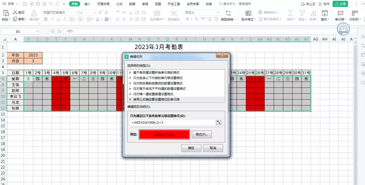 wps考勤表怎么制作表格教程(8)