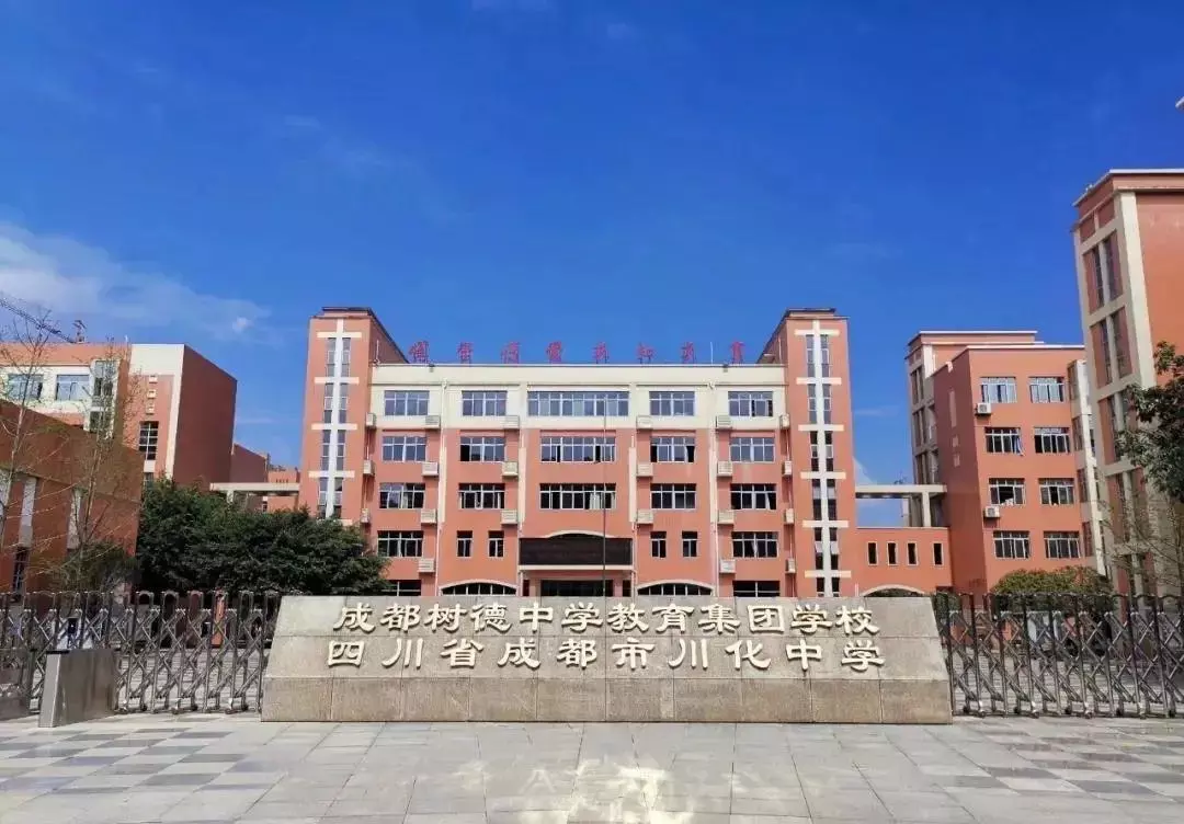 树德中学初中本部在哪里(5)