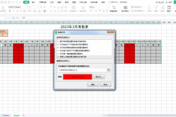 wps考勤表怎么制作表格教程.