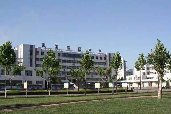 莱芜四中和凤城高中哪个好(2)