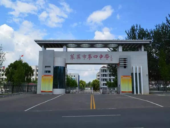莱芜四中和凤城高中哪个好(3)