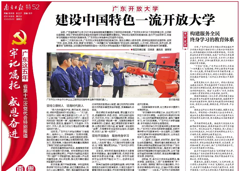 广东省开放大学什么级别(1)