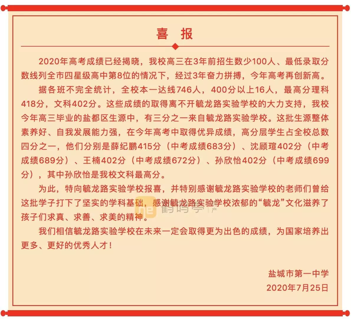盐城景山中学学区房有哪些小区(5)