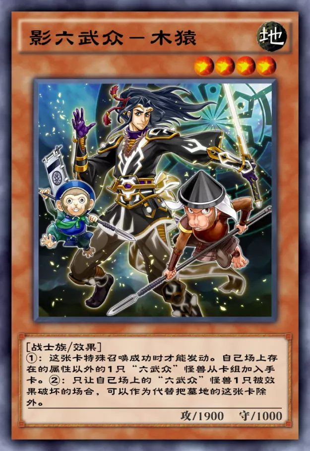 决斗之城六武众卡组厉害吗(4)