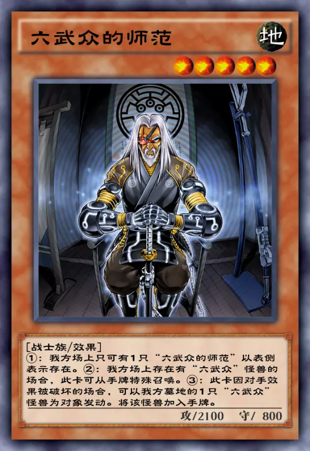 决斗之城六武众卡组厉害吗(5)