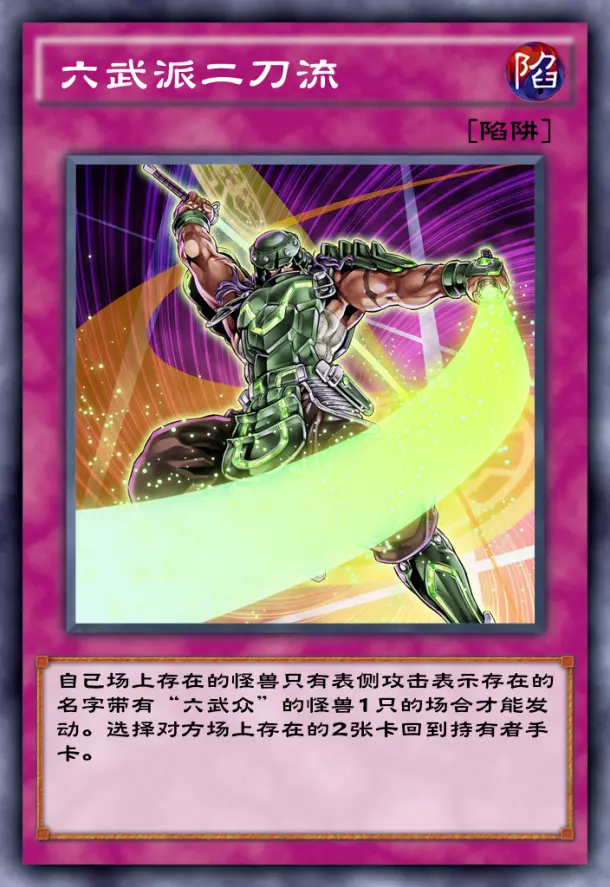 决斗之城六武众卡组厉害吗(7)