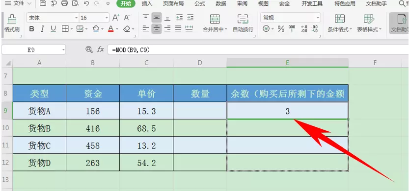 余数等于什么公式(4)
