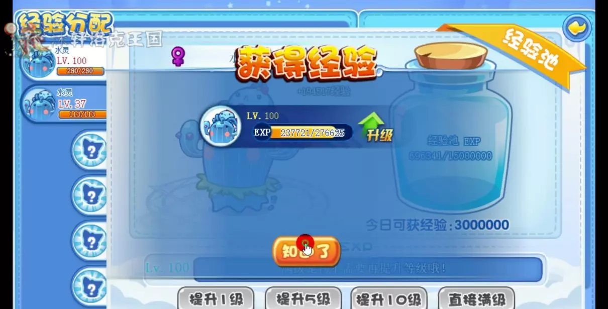 洛克王国水蓝蓝怎么超进化(1)