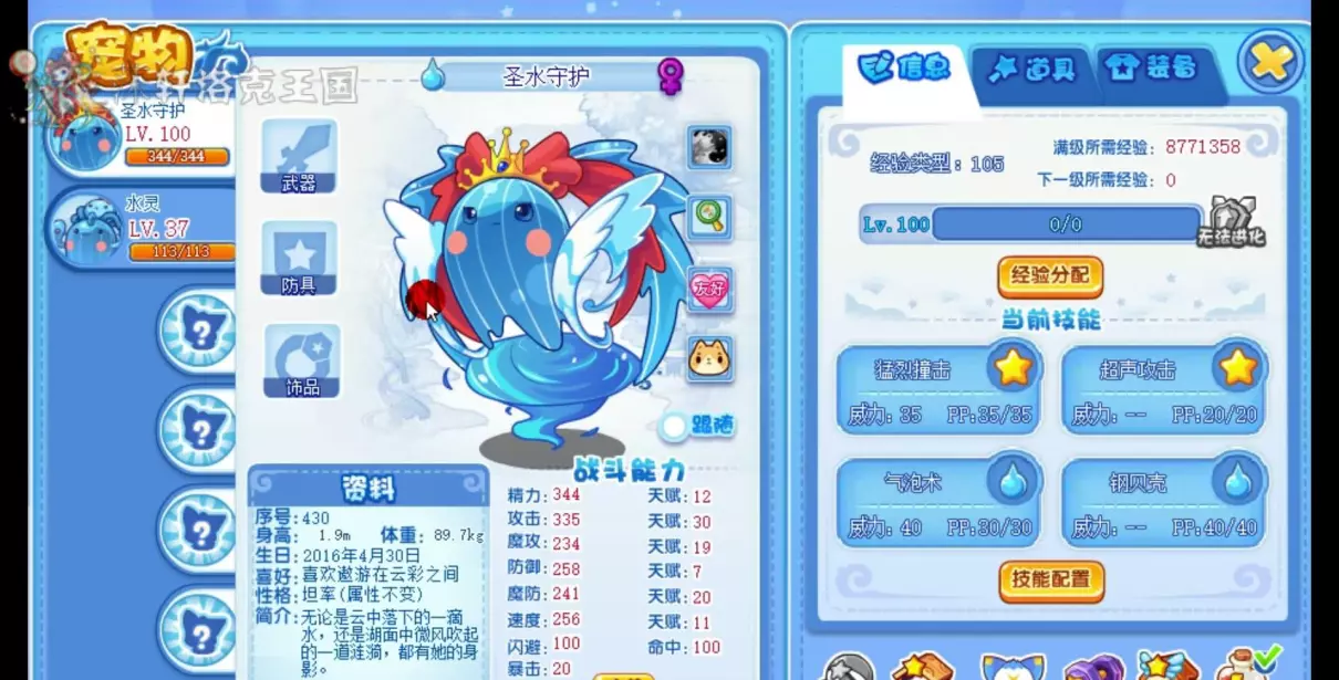 洛克王国水蓝蓝怎么超进化(5)