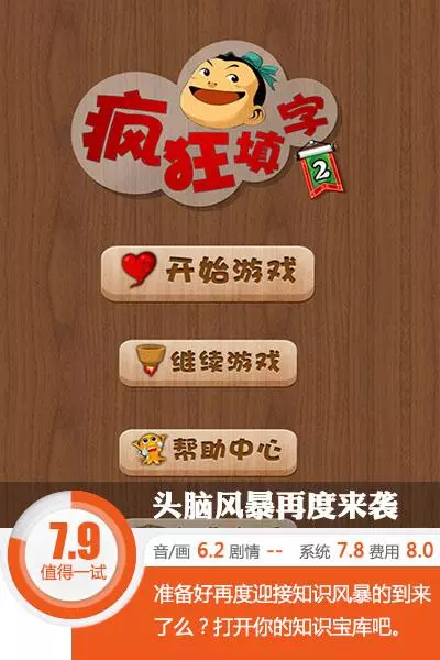 疯狂填字2答案大全(1)
