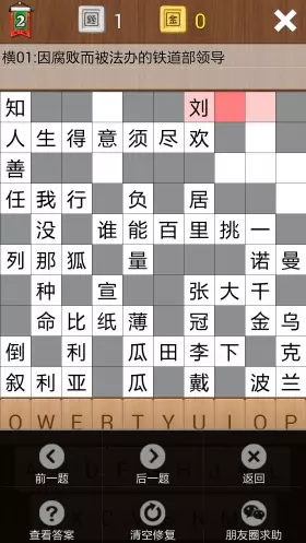 疯狂填字2答案大全(3)