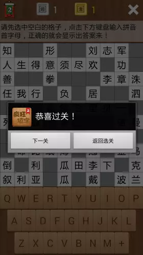 疯狂填字2答案大全(4)