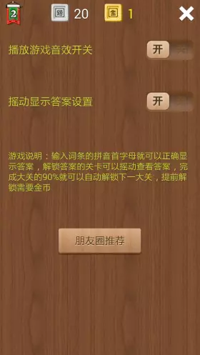 疯狂填字2答案大全(5)
