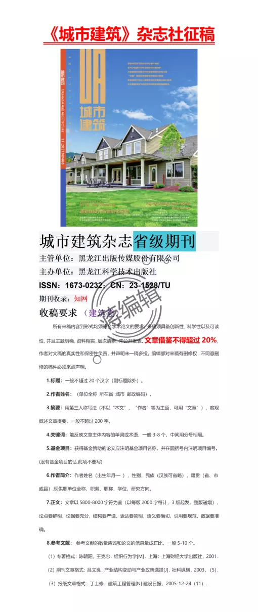 城镇建设期刊能不能评高级职称(1)