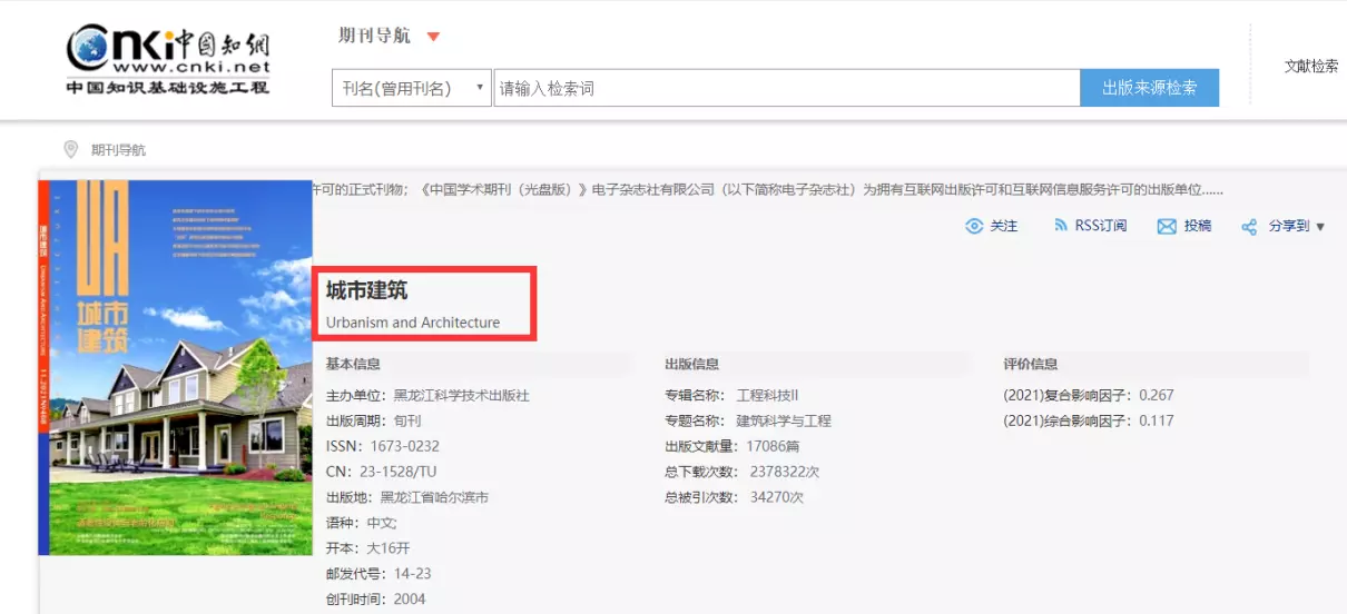 城镇建设期刊能不能评高级职称(3)