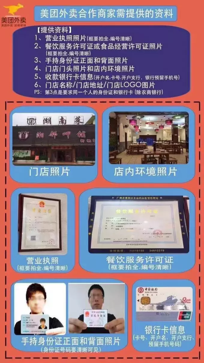 美团注册店铺需要什么资料(1)