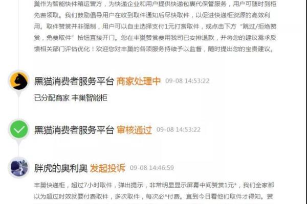 快递柜打赏收费合法吗.