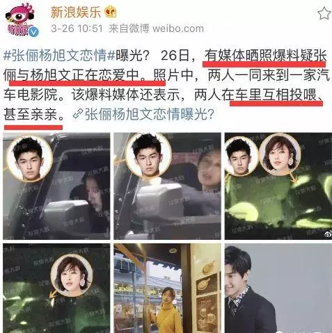 杨旭文和张俪还在一起吗(3)