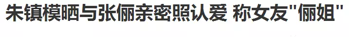 杨旭文和张俪还在一起吗(82)