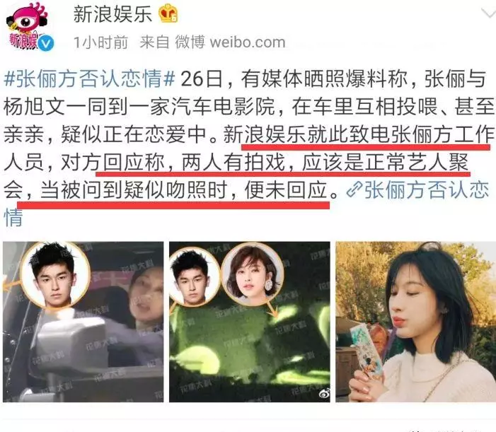 杨旭文和张俪还在一起吗(8)
