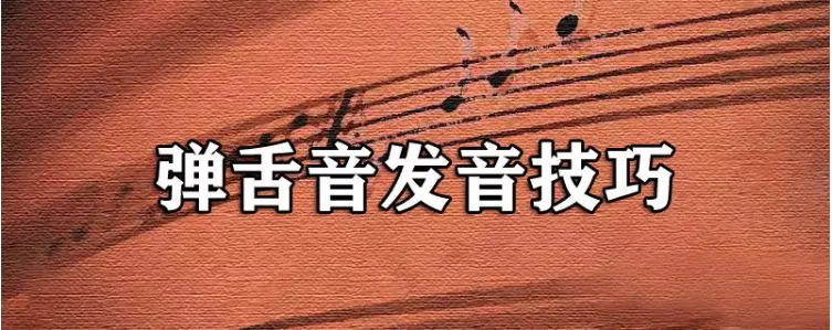 意大利语弹舌音怎么练(2)