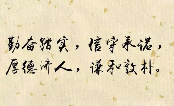 德配位 才堪任 方能行稳致远什么意思(4)