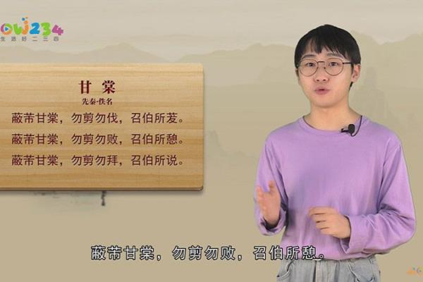 诗经甘棠表达了什么感情.