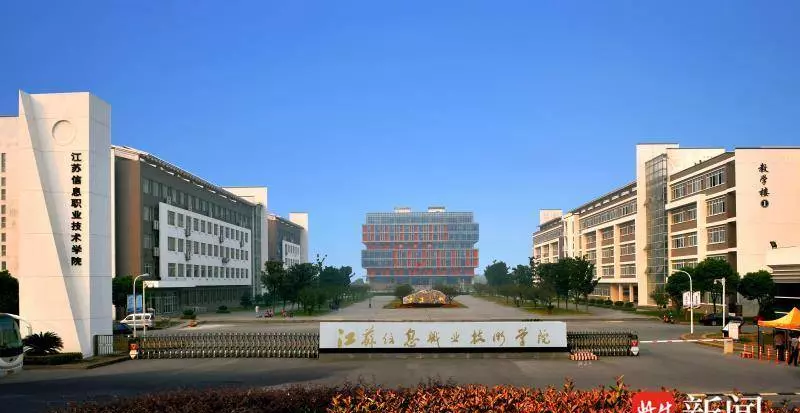 江苏信息学院是本科吗(1)