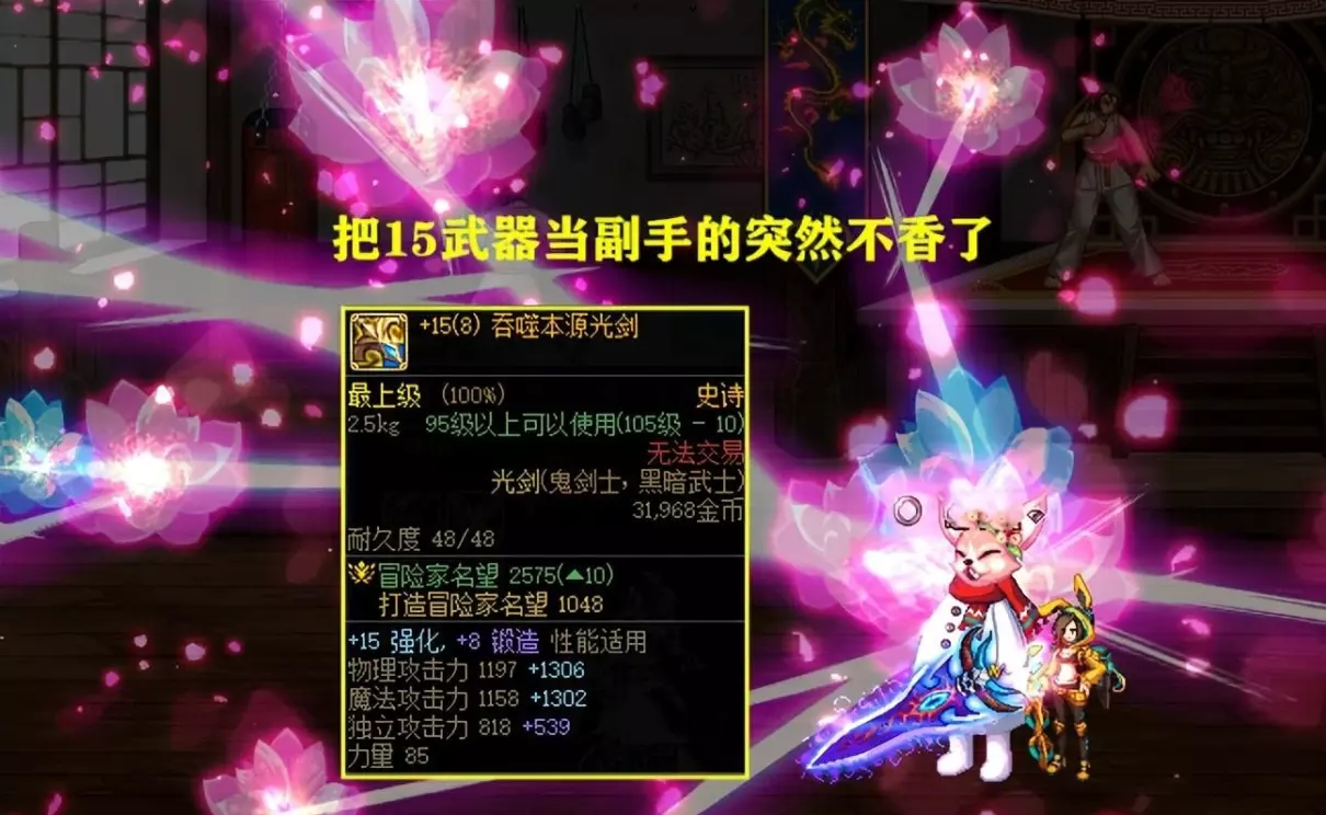 dnf剑帝副武器需要强化吗(4)
