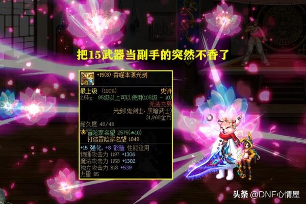 dnf剑帝副武器需要强化吗.