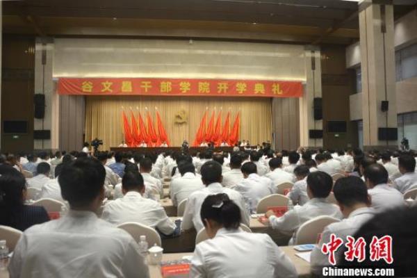 谷文昌干部学院在哪里.