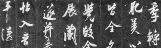 米芾字体是什么字体(4)