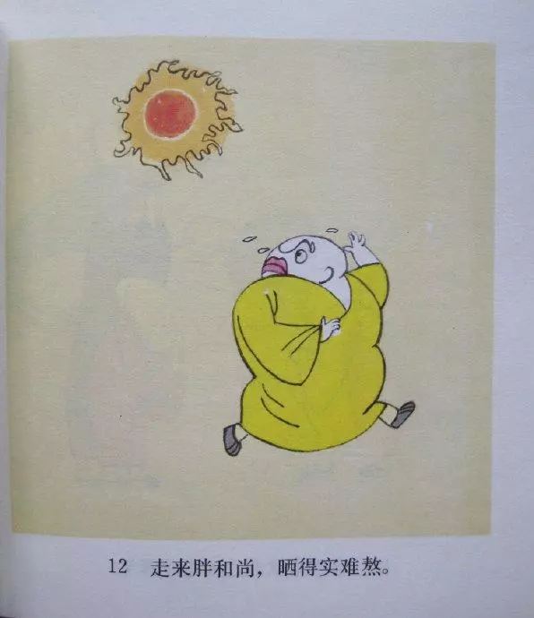 三个和尚动漫(14)