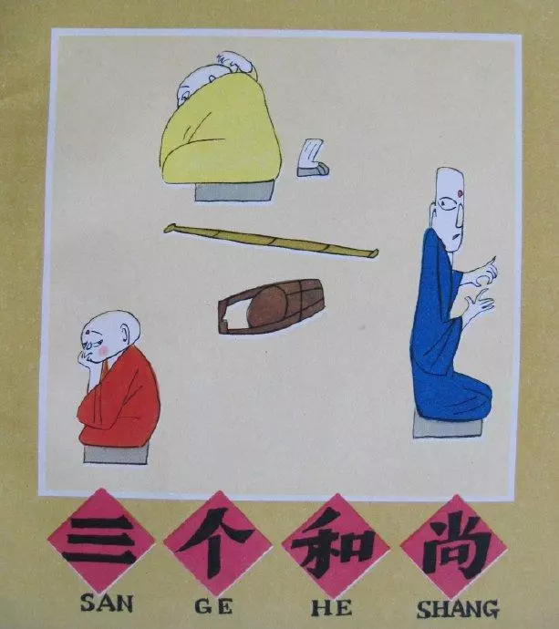 三个和尚动漫(1)