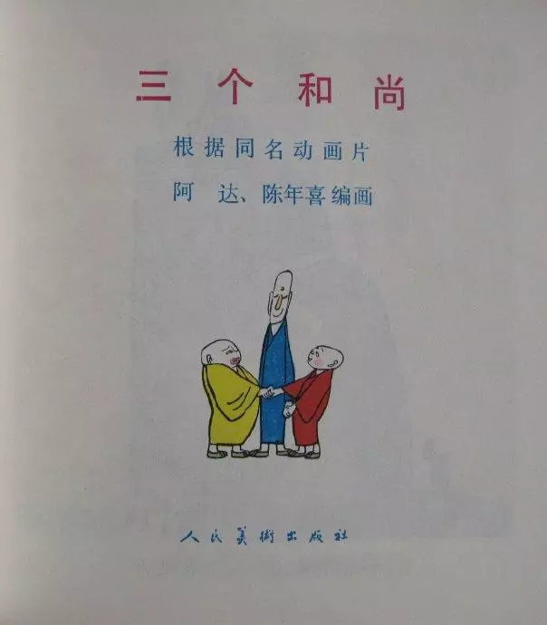 三个和尚动漫(2)