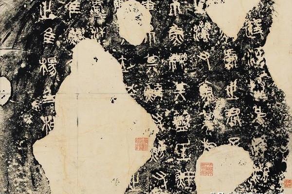 米芾字体是什么字体.