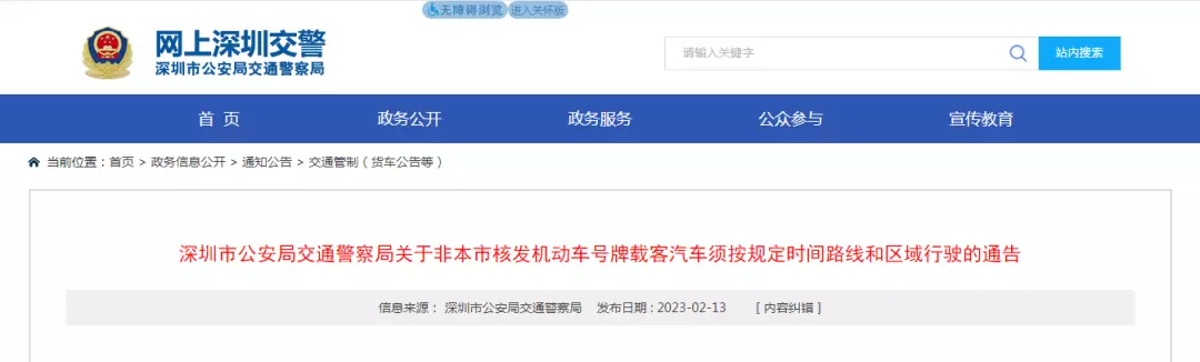 2023年深圳外地车限行时间(1)