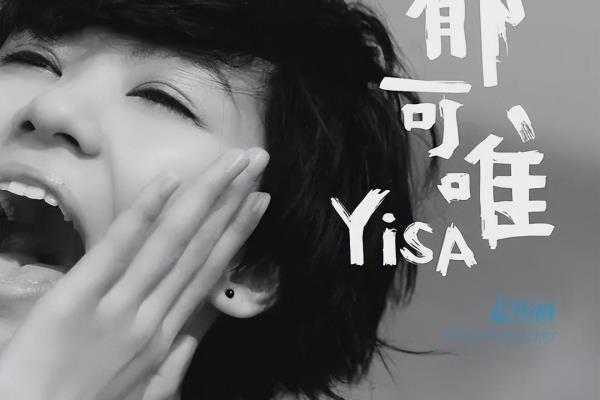 歌迷如何看待郁可唯.