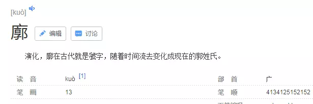 廓怎么读guo还是kuo(4)