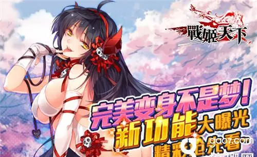 战姬天下为什么玩不了(1)