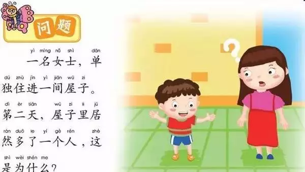 猜谜语及脑筋急转弯(14)