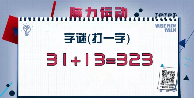 猜谜语及脑筋急转弯(16)
