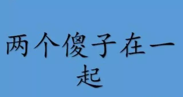 猜谜语及脑筋急转弯(7)