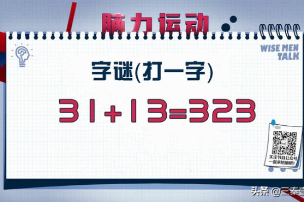 猜谜语及脑筋急转弯.