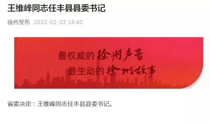 丰县县委书记娄海同志但任什么职位啊?(1)