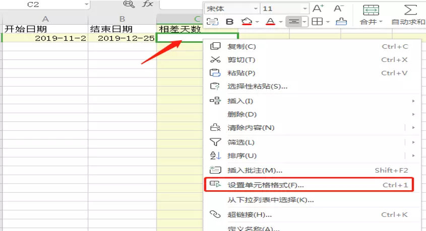 日期相减得到天数公式怎么算(2)