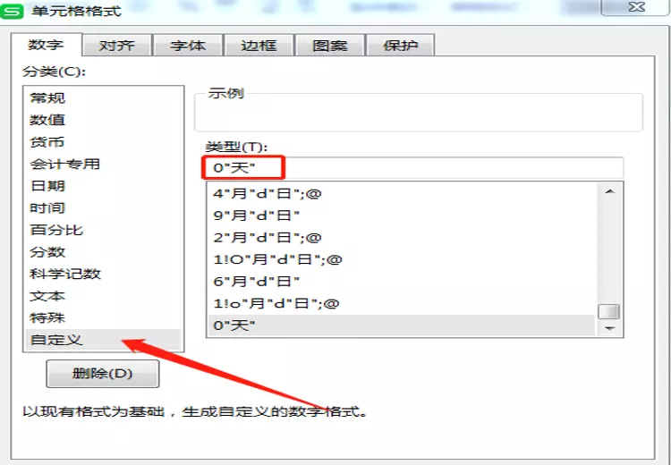 日期相减得到天数公式怎么算(3)