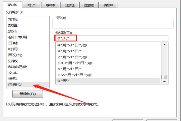 日期相减得到天数公式怎么算.