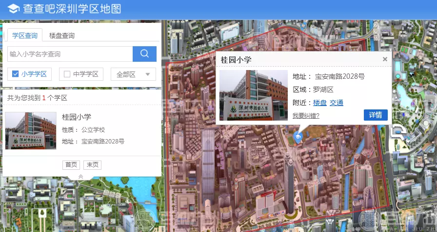 罗湖区小学排名前十(2)